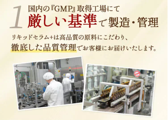GMP取得工場にて